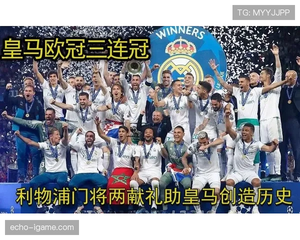 西甲皇马欧冠三连冠