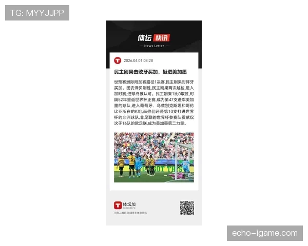 民主刚果冲击2026世界杯前景分析：能否时隔半个世纪重返决赛圈
